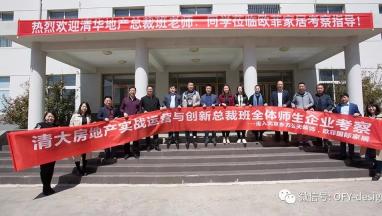 清大房地产实战运营与创新总裁班走进羞羞网站在线免费观看国际家居